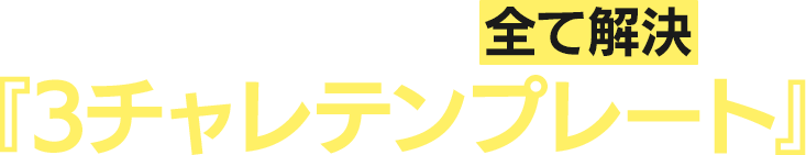 あなたの「難しい」を 全て解決 する『簡単ライブテンプレート』