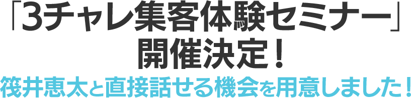 「筏井塾体験セミナー」開催決定！筏井恵太と直接話せる機会を用意しました！